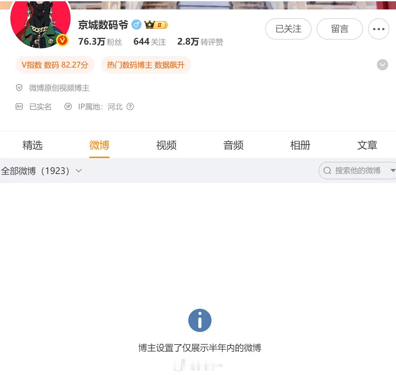 清微博干啥？害怕了？ 