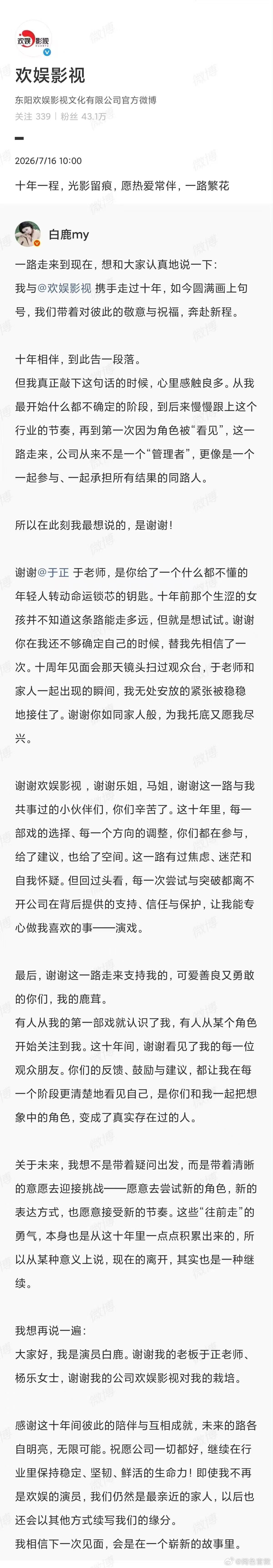 白鹿格局白鹿欢娱彼此成就 10年的岁月白鹿欢娱彼此成就，白鹿感谢于老板。姐姐的格