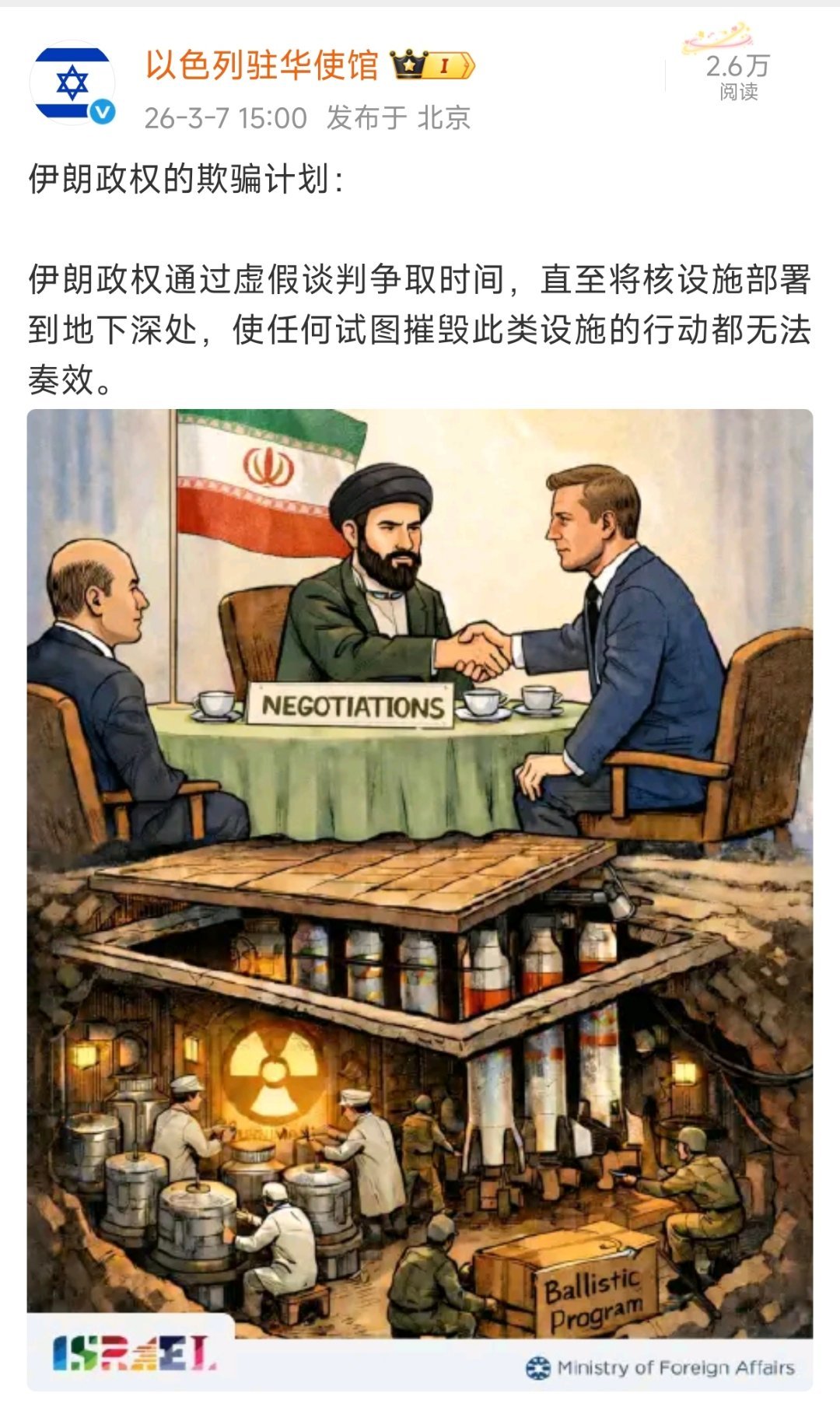 真TMD不要脸！！！你说说你们以色列拥有的核武器是怎么回事？美伊以冲突热点观点