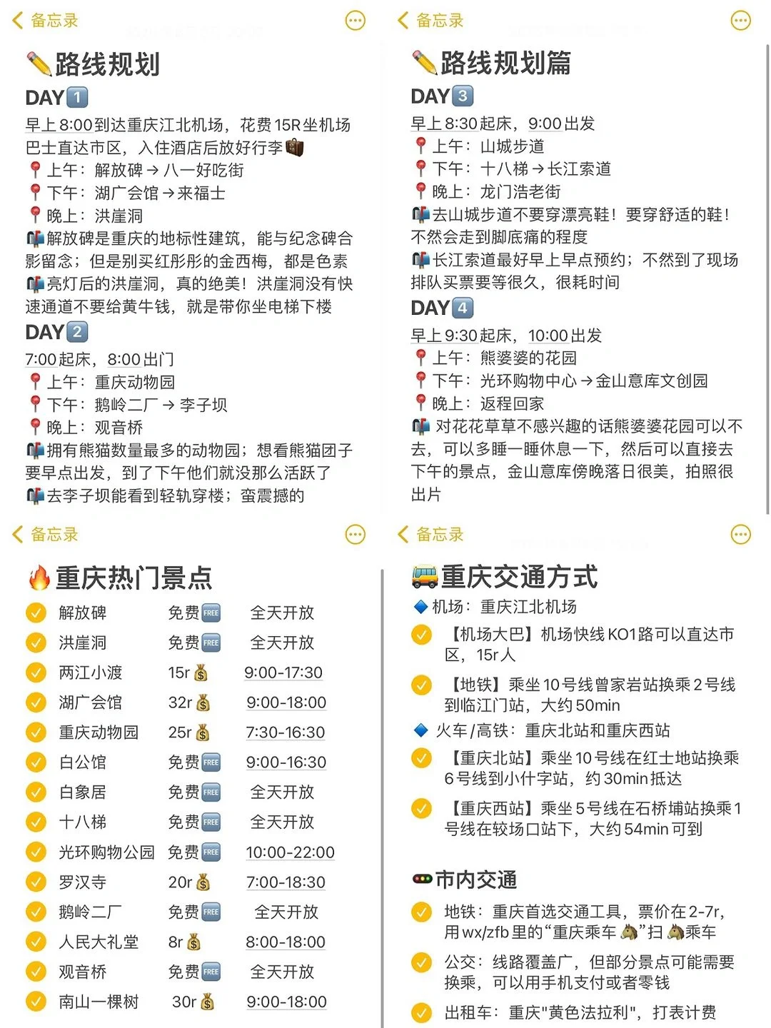 本人做的重庆旅游攻略已经next level了！！