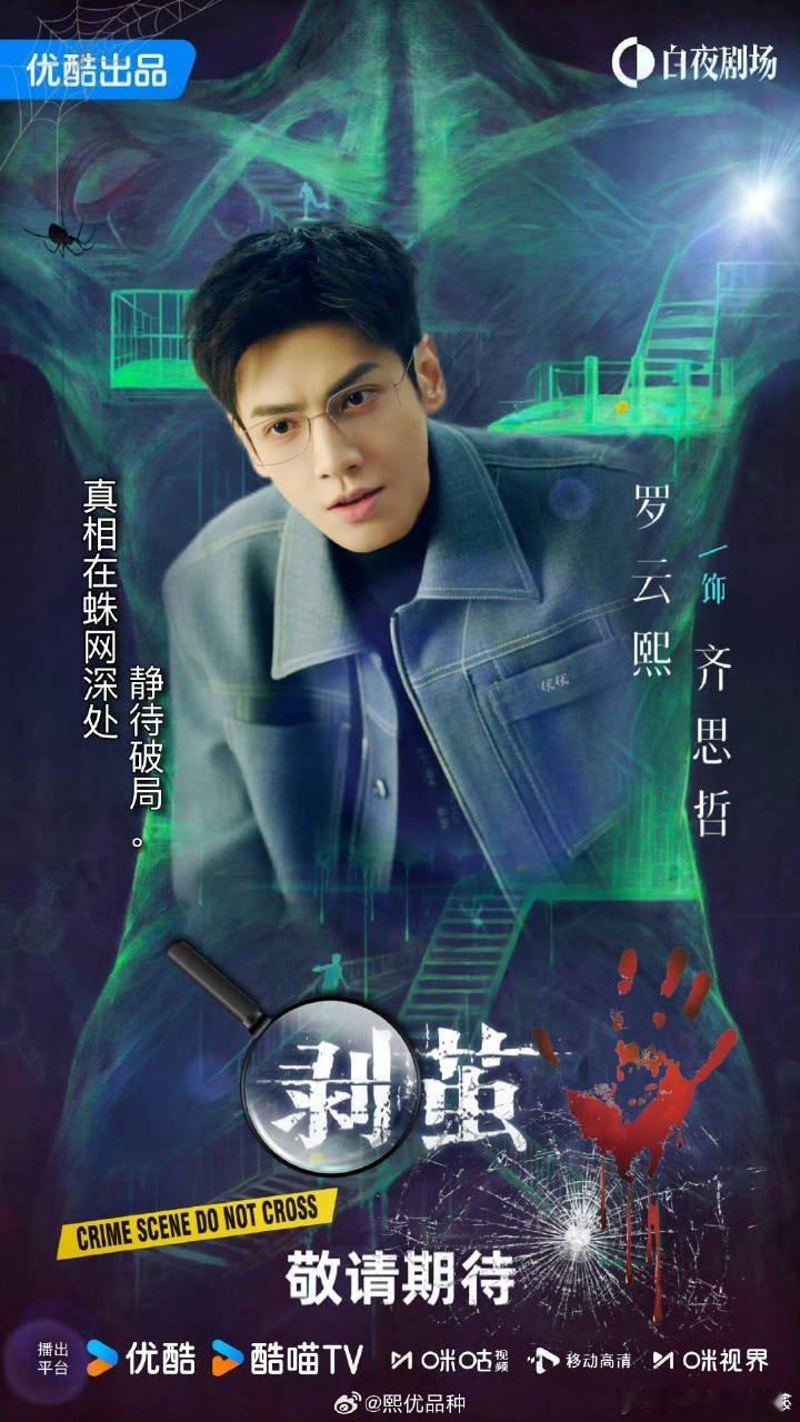 恭喜罗云熙新剧《破茧》微博/优酷双平台站内预约达100w了！