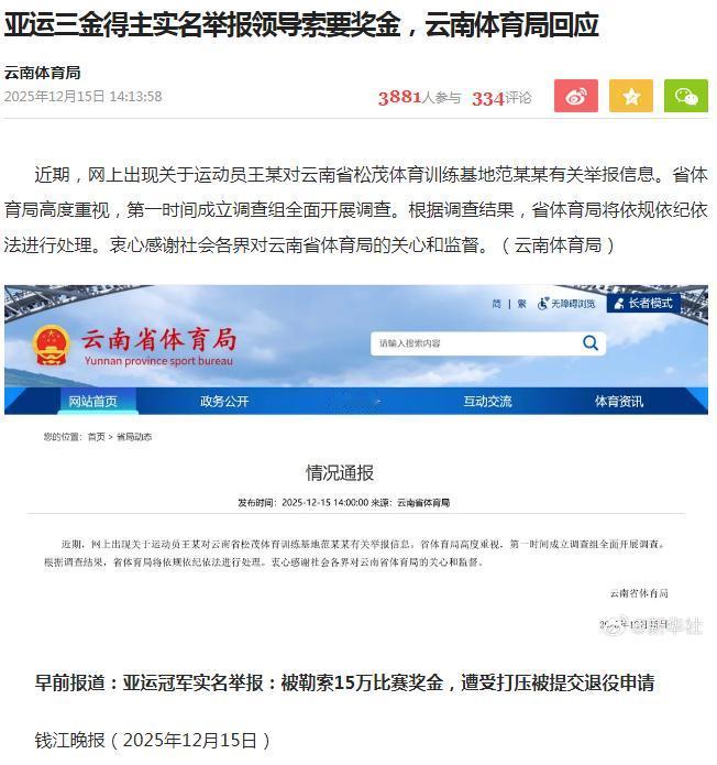 这回大家知道中国足球为什么不行了吧？！亚运三金得主实名举报领导索要奖金