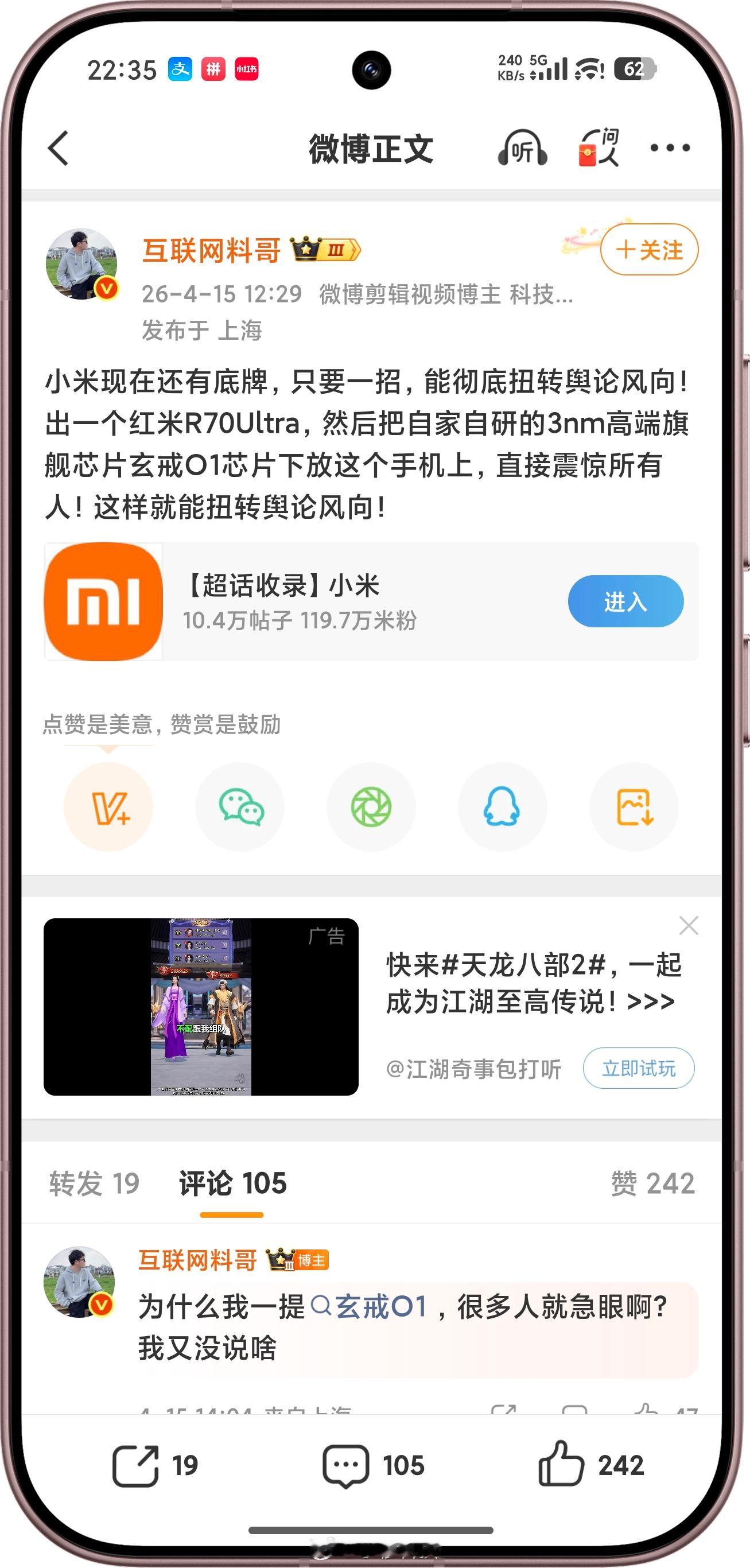 料哥建议小米出一款红米R70 Ultra，搭载自研芯片玄戒O1，这样才能救活这个