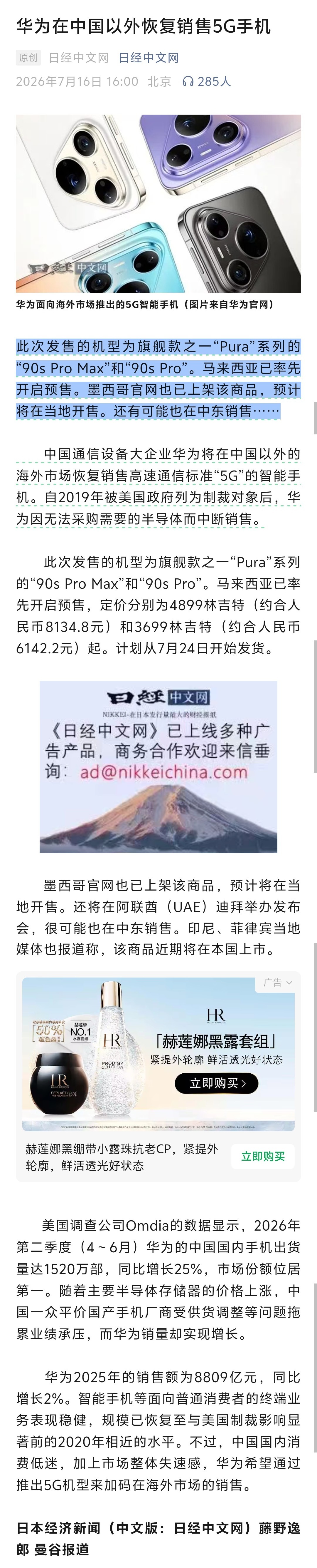 华为在中国以外恢复销售5G手机- 