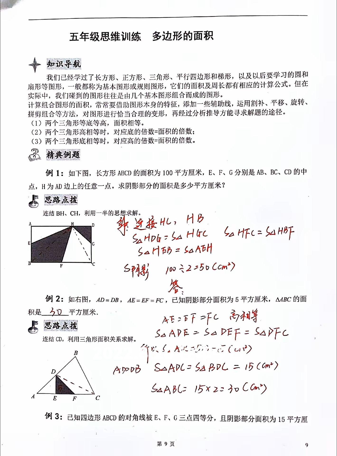 小升初数学 面积