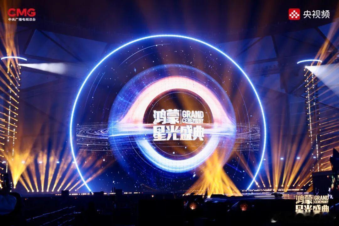 12月20日19:30，《鸿蒙星光盛典》节目将在CCTV-2、CCTV-3、央视
