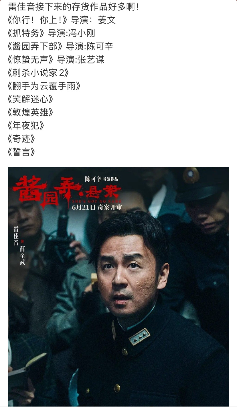 观众们有眼福了，雷佳音还有十几部待播作品，看来电影圈中生没有其它人可以便宜又好用