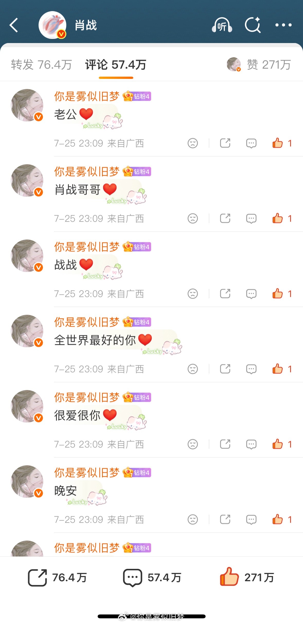 肖战是我的，嘻嘻