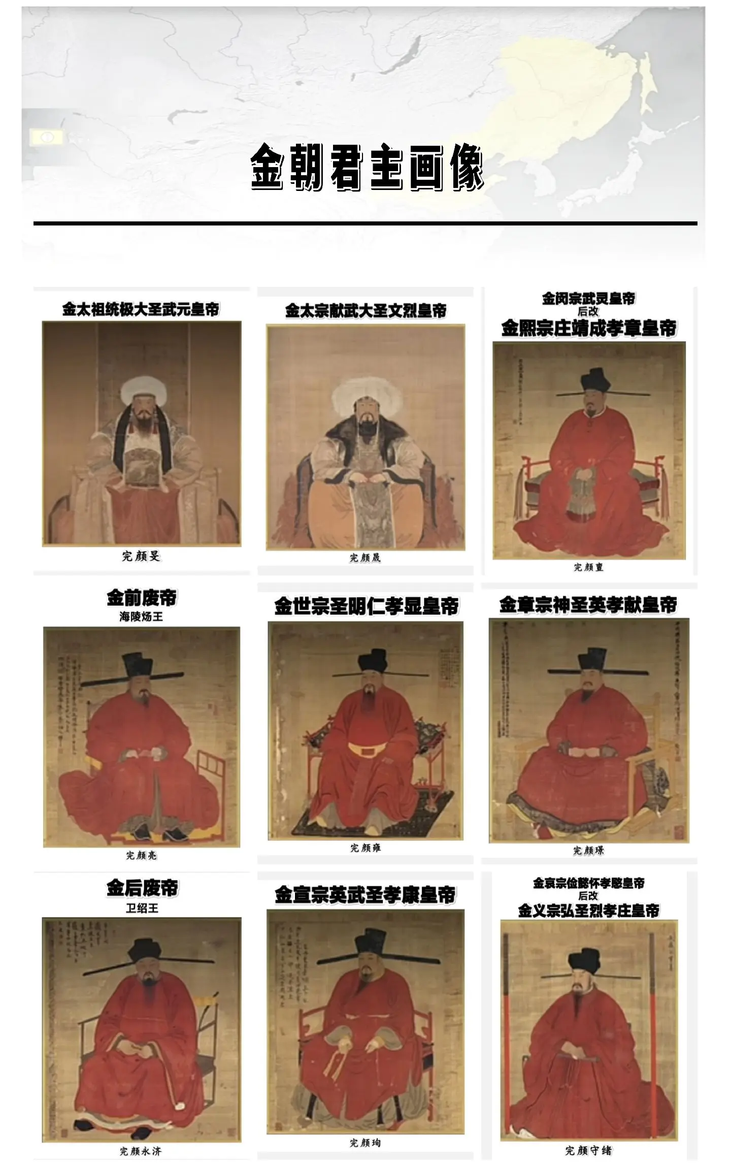 金朝君主画像