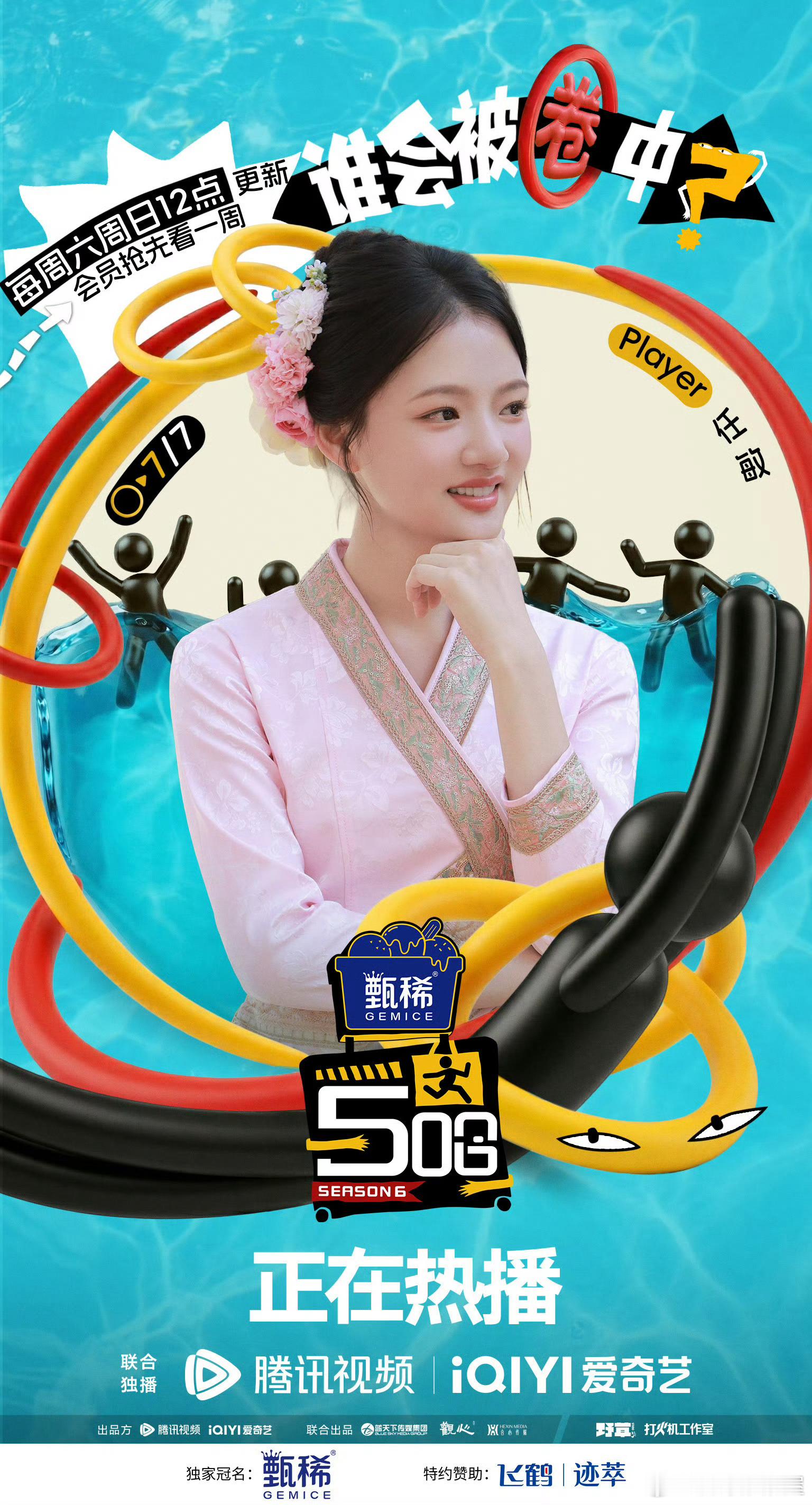 任敏来给五哈注入一点新鲜的抽象任敏一起用魔法打败魔法 任敏加盟五哈的消息太惊喜！