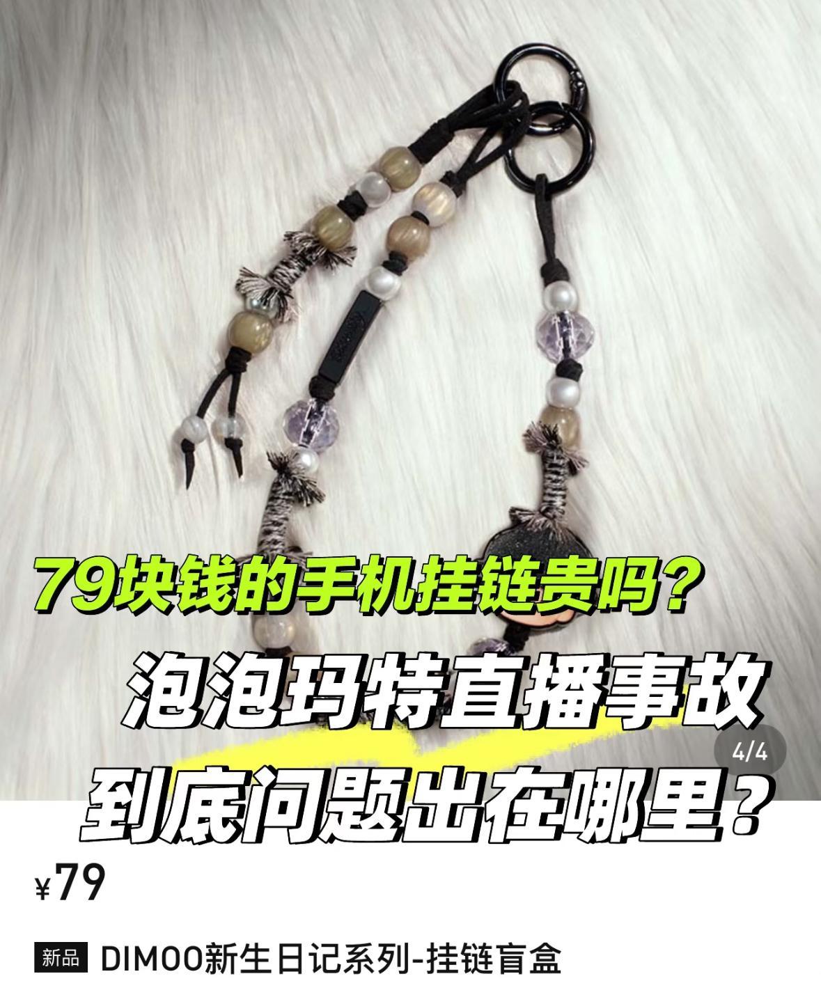 泡泡玛特！你匆忙解雇女主播的样子真丑！
不是问题出现后影响了品牌口碑，
也不是商