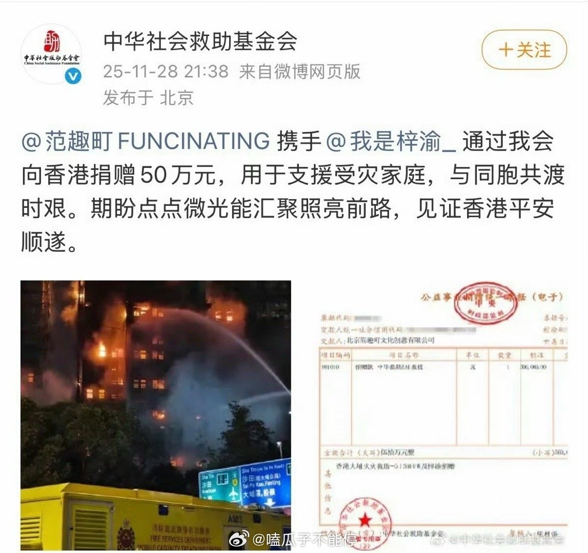 范趣町携手梓渝向香港捐赠50万，很棒的企业和艺人