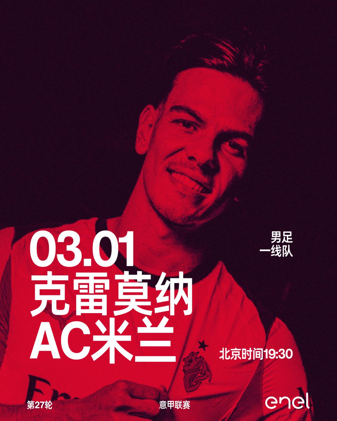 目标在克雷莫纳强势反弹👊