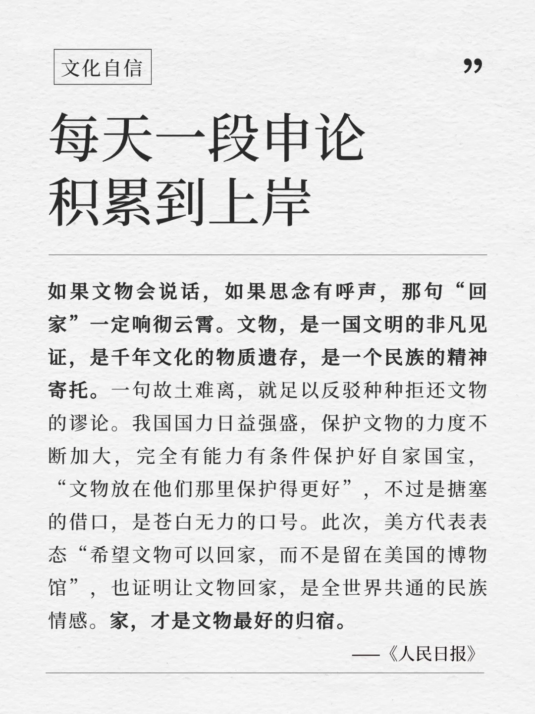 每天积累一段申论到上岸｜4.19