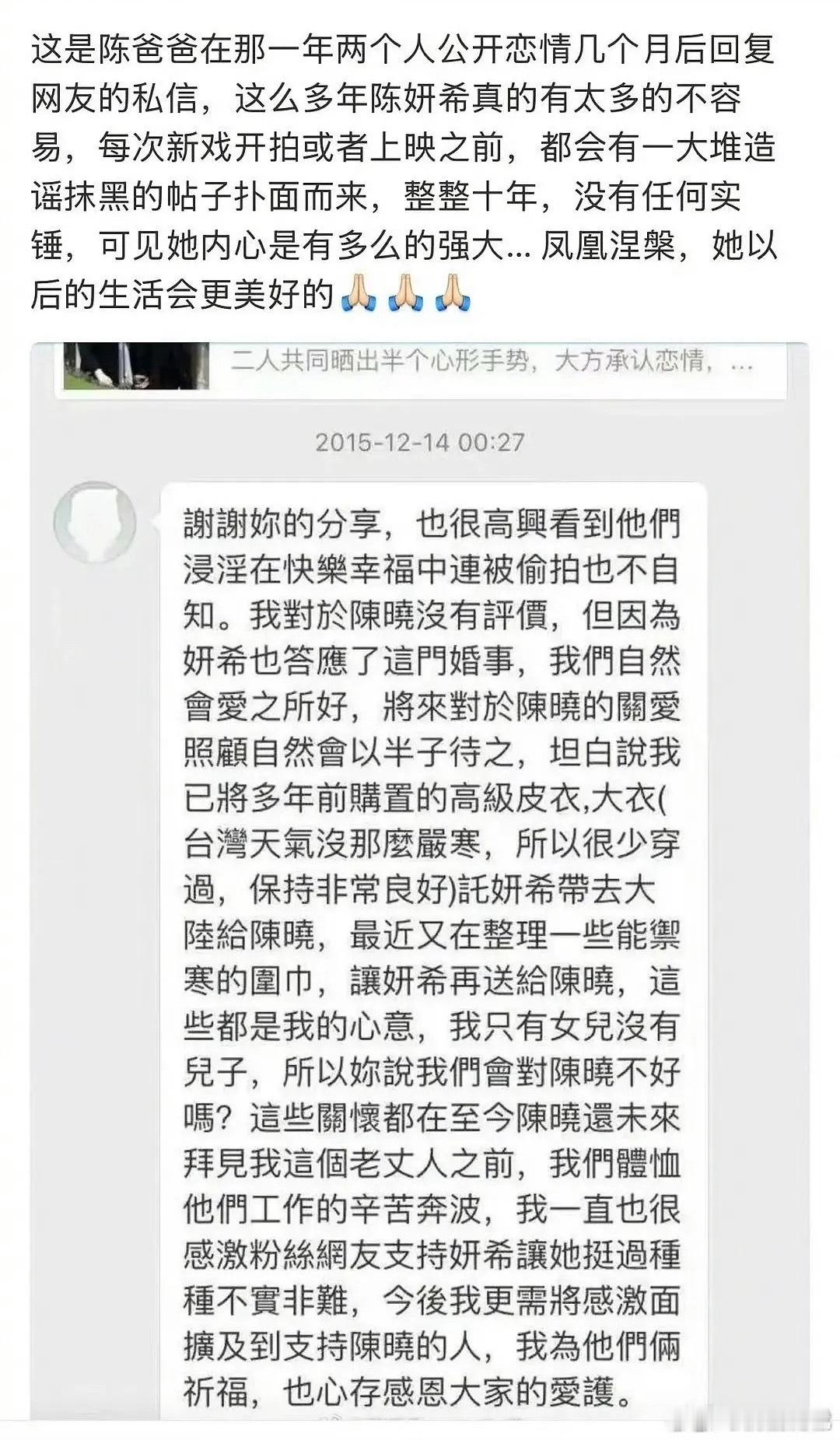 刷到陈妍希粉发的图，陈妍希爸爸对陈晓挺好啊 