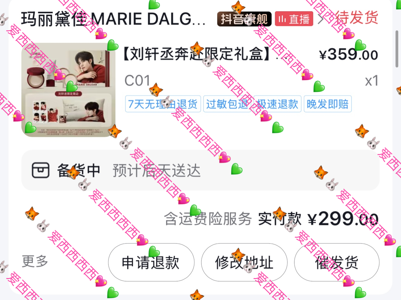 玛丽黛佳星品底妆代言人刘轩丞名分支持玛丽黛佳星品底妆代言人💖💚感谢邀请 