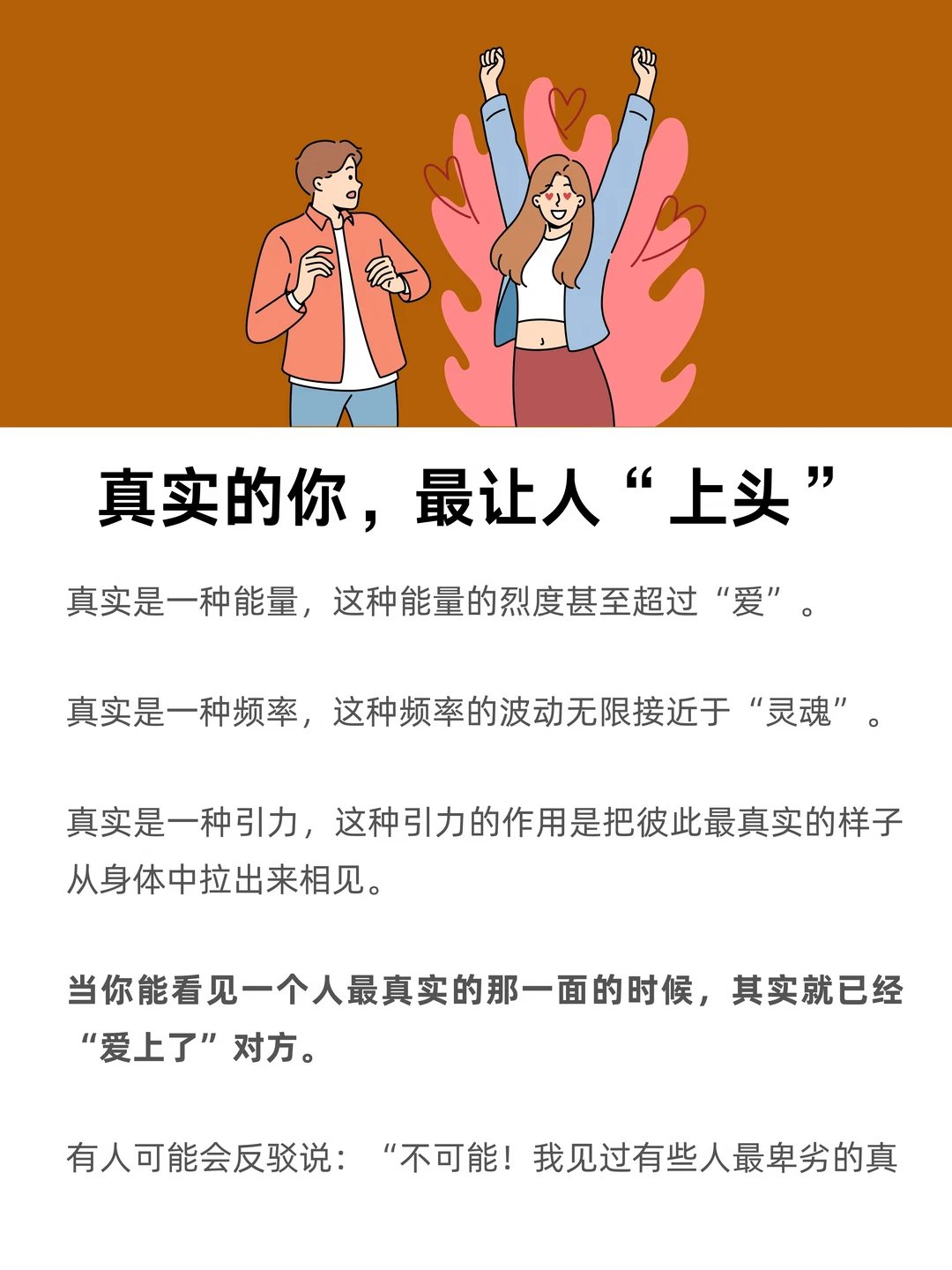 真实的你，最让人“上头”