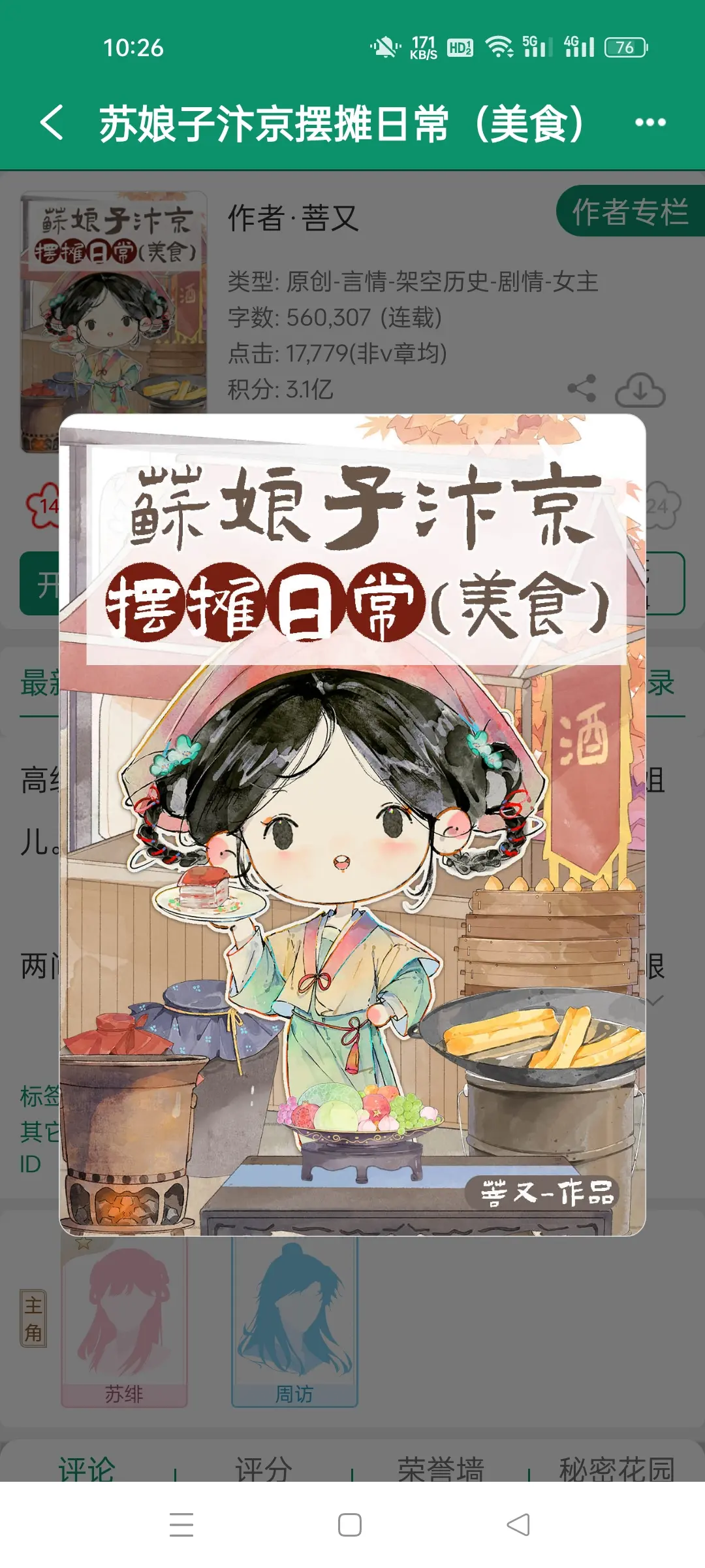 苏娘子汴京摆摊日常(美食)