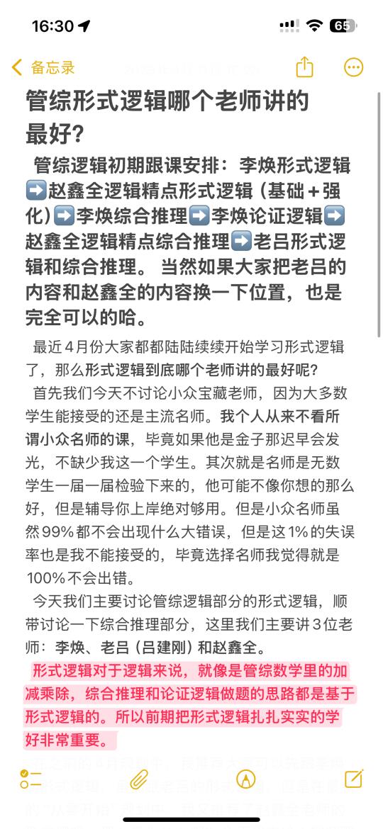 管综形式逻辑哪个老师讲的最好？