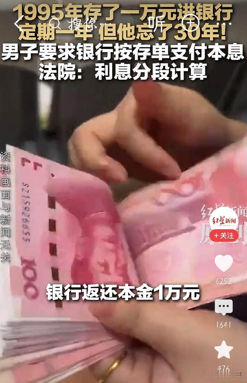 看完这个新闻感触很深，一万块办理一年定期，一晃竟然被遗忘整整三十年。很多人以为放