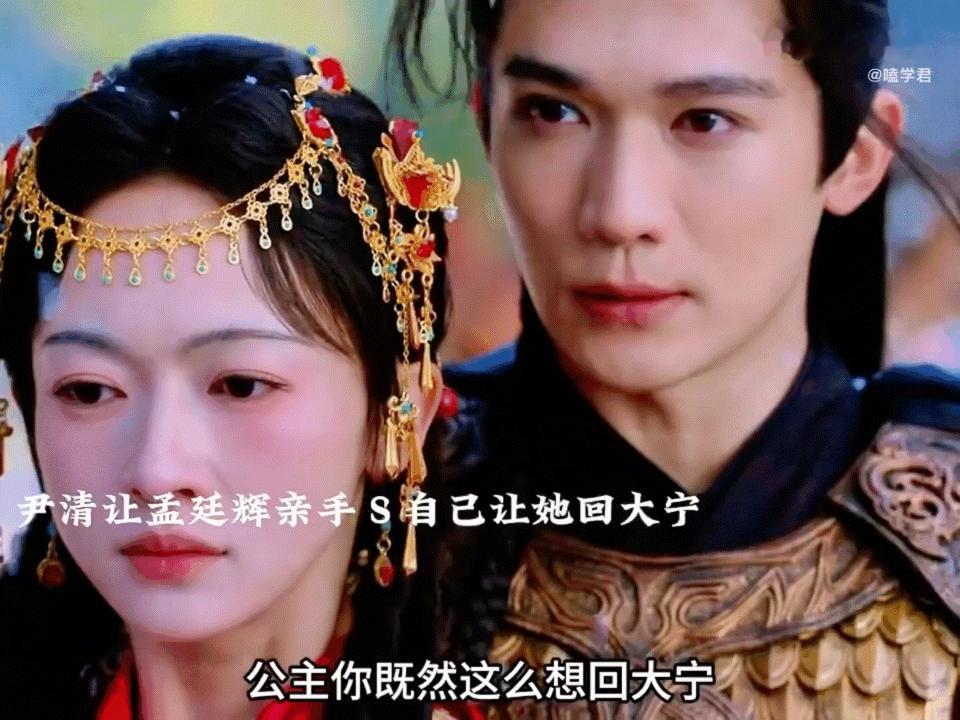 尹清结局、尹清下线意难平拉满，尹清结局太虐，算计半生，最后以性命完成守护，令人唏
