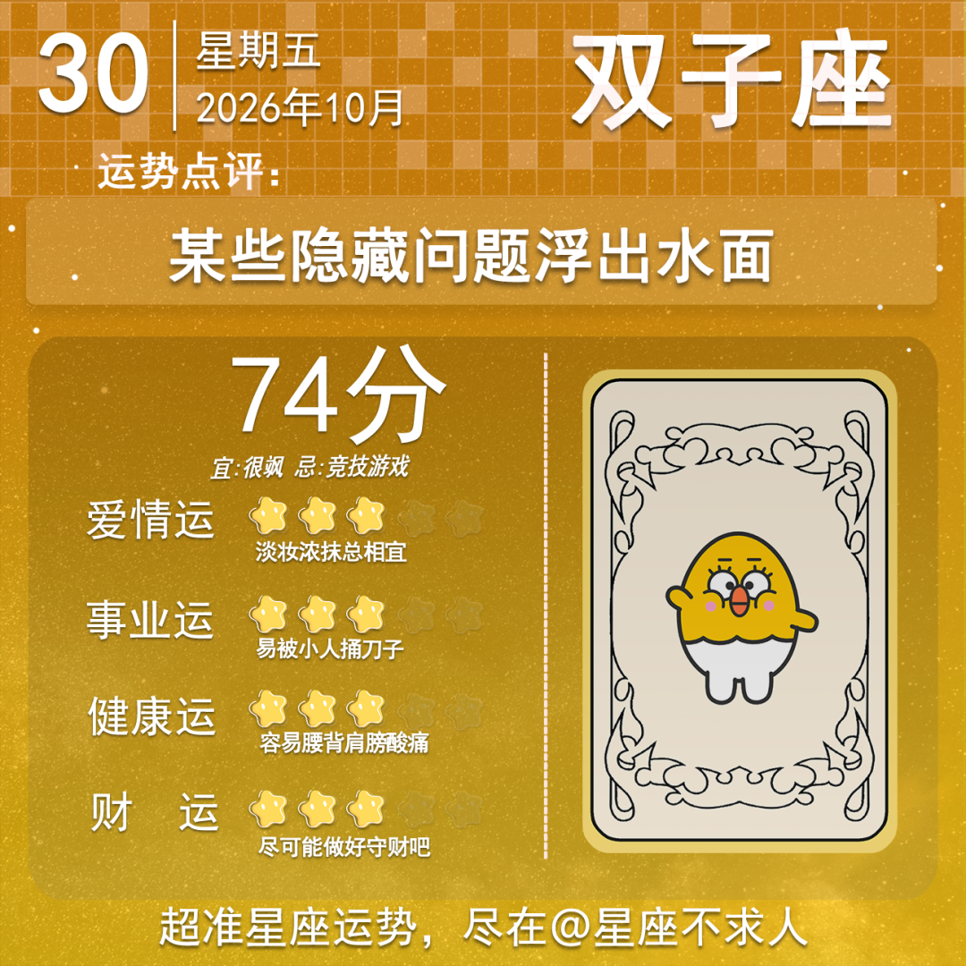 10月30日运势来啦 