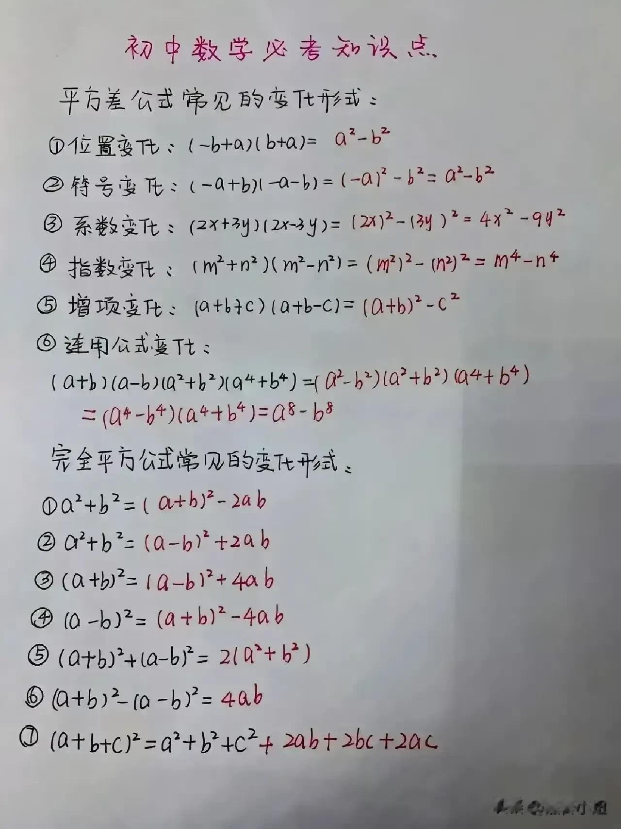 一线中考状元直言：想提高初中数学成绩，就把这18张数学必考知识点背下来，看完之后