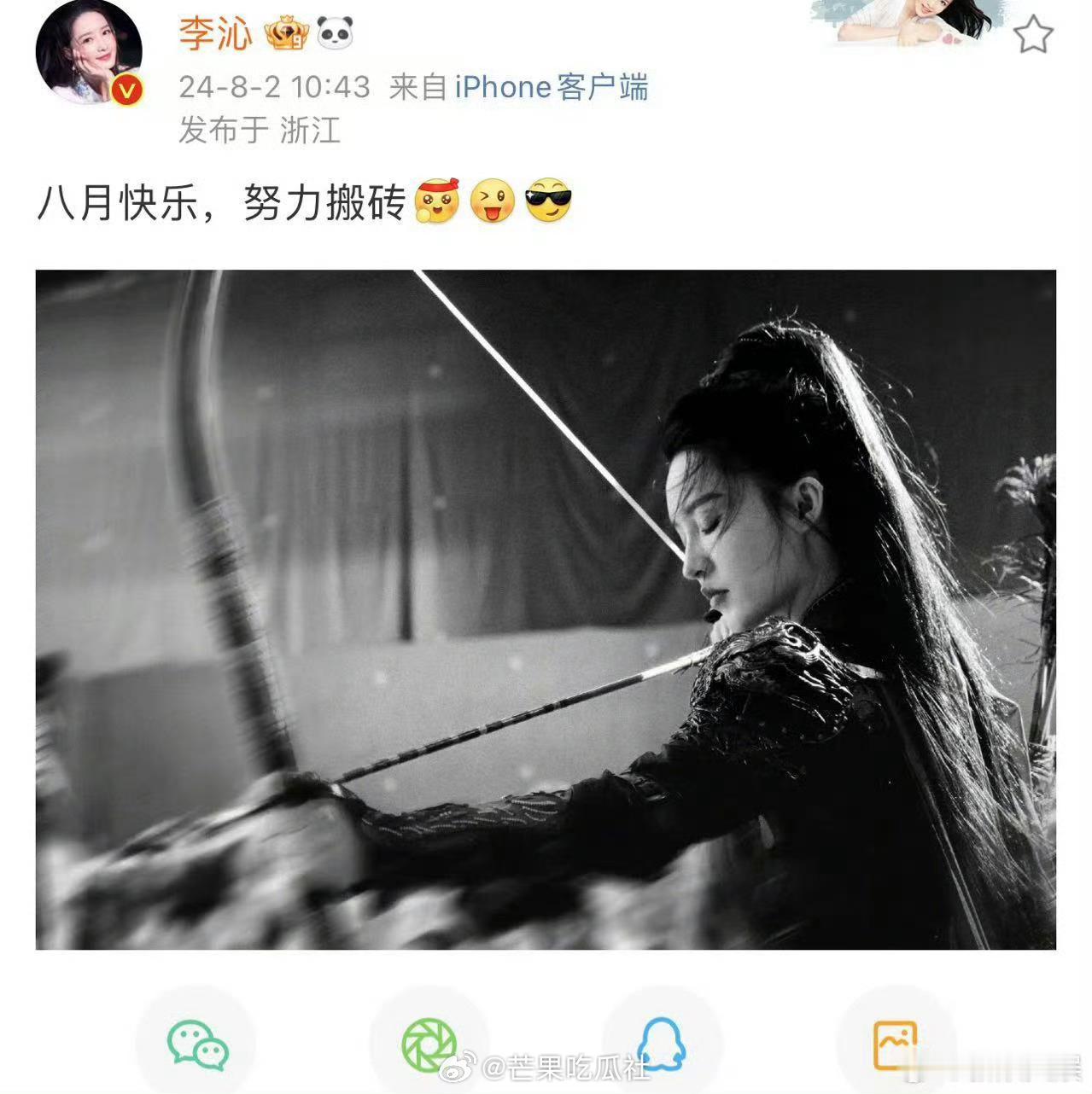 #李沁一笑随歌射箭剧照#哇塞！！李沁晒射箭剧照，太酷了，真的好帅气哦！！真的很期