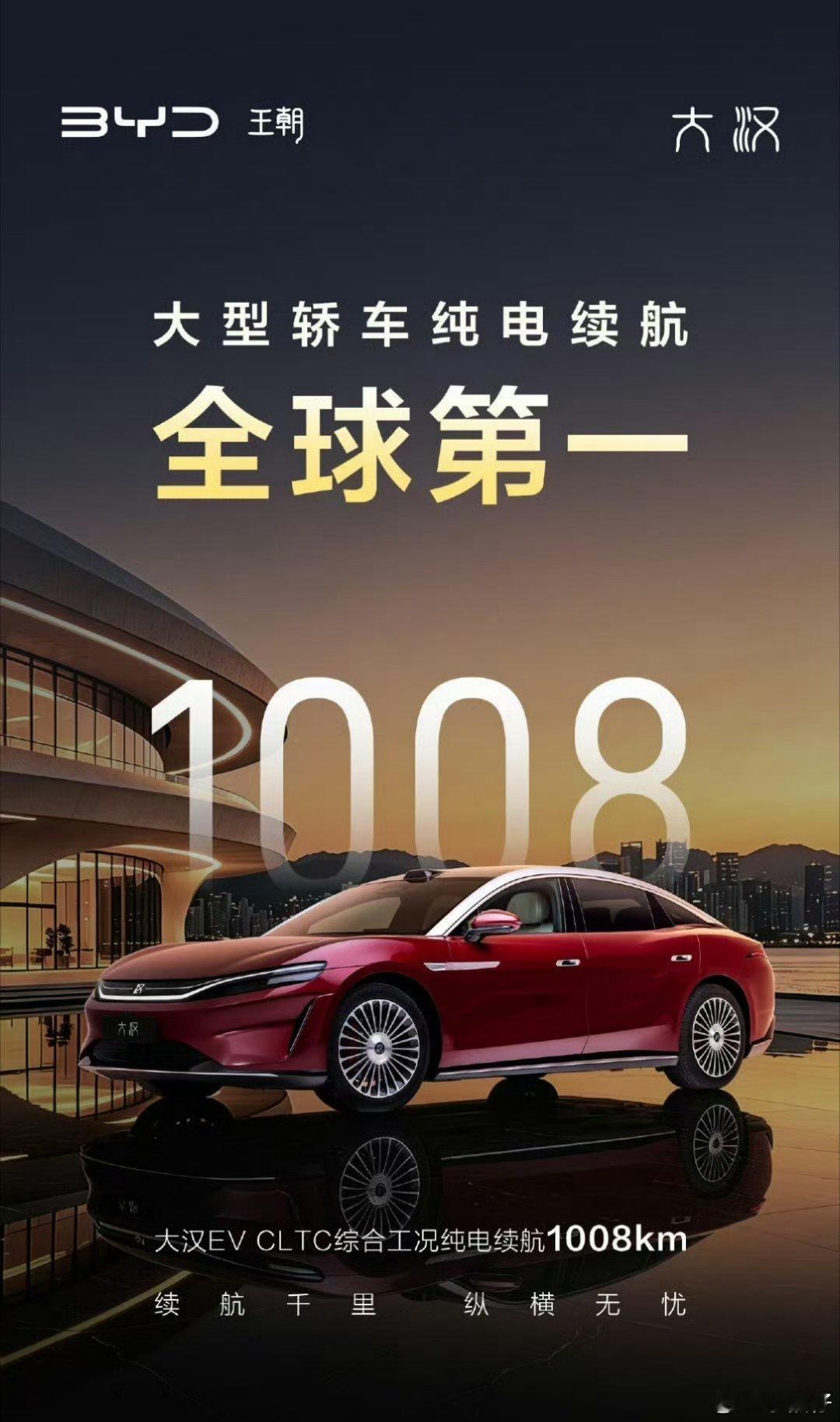 千里续航，除了增程，还有迪子的纯电！大汉这1008km续航，还有闪充的托底，跨省