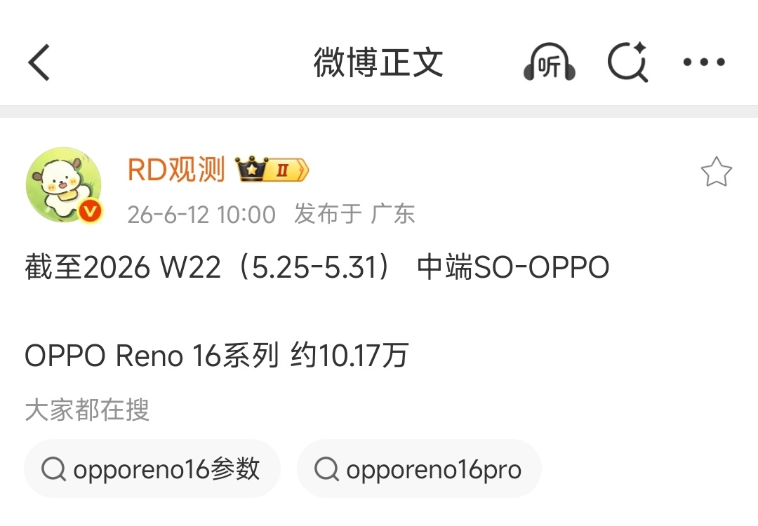 卧槽！OPPO Reno16系列 3天卖了10.17万台？中端王名不虚传啊