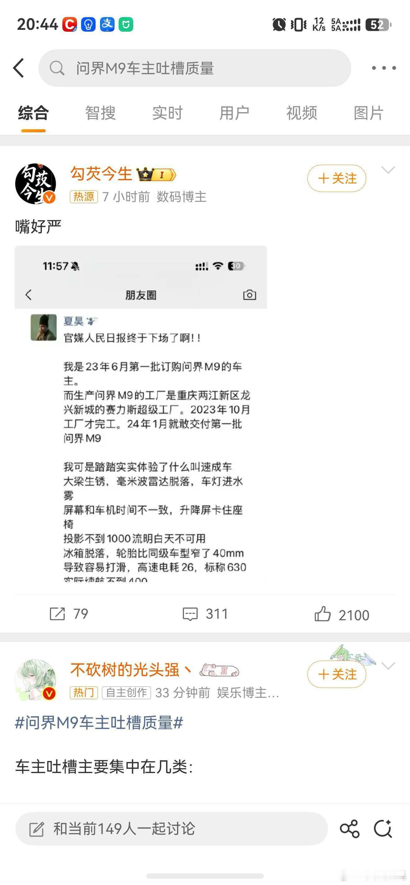 太扯了，作为所谓首批问界M9车主，吐槽问界M9质量如今上了热搜，说速成车大梁生锈