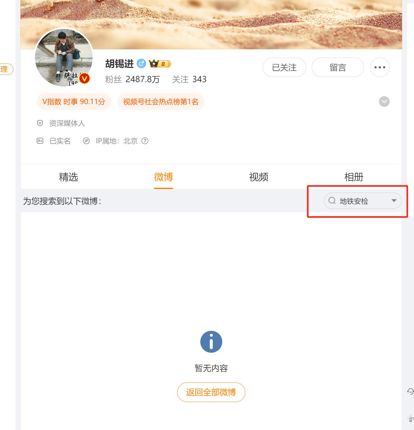 胡锡进怎么把关于取消地铁安检的文章给删了？是因为看见美国粑粑荷枪实弹在地铁安检吃