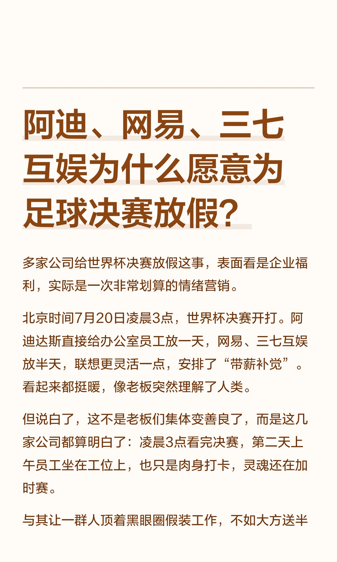 公司终于承认：熬夜看球后，人不是人