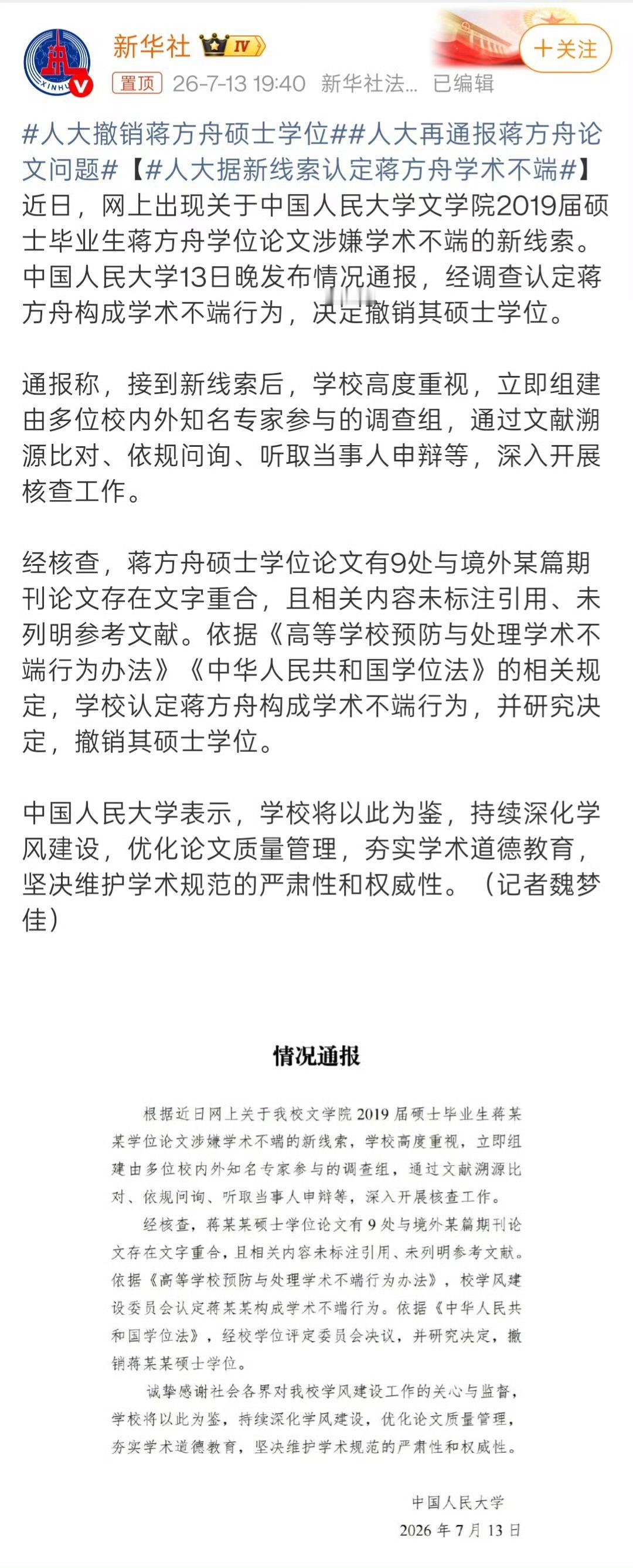 贾浅浅硕士学位被撤销就现在的情况来看，背景最硬的居然是武大杨学姐。蒋方舟，硕士论