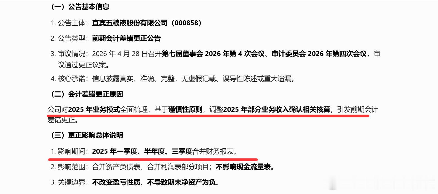 大家来做一下阅读理解，什么叫业务模式的全面梳理？我这边的理解是：以前有一部分酒比