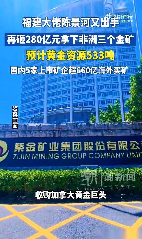 福建那位矿业大佬，又出手了。
桌上摊开一张非洲地图，手指在上面点了三下，280个