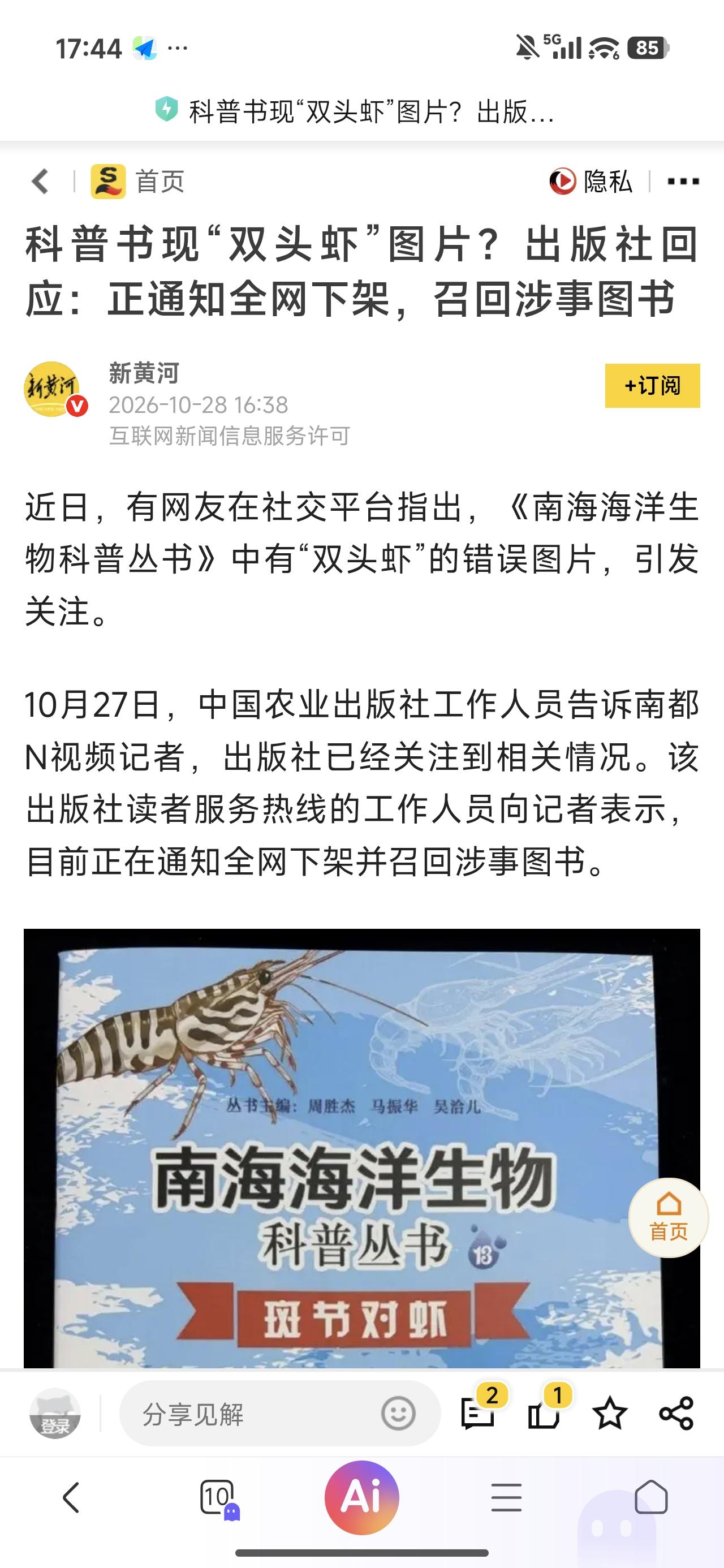 科普书科普一整到头来常识还要读者给他科普，这是不是又滑稽又尴尬？

这简直是这个