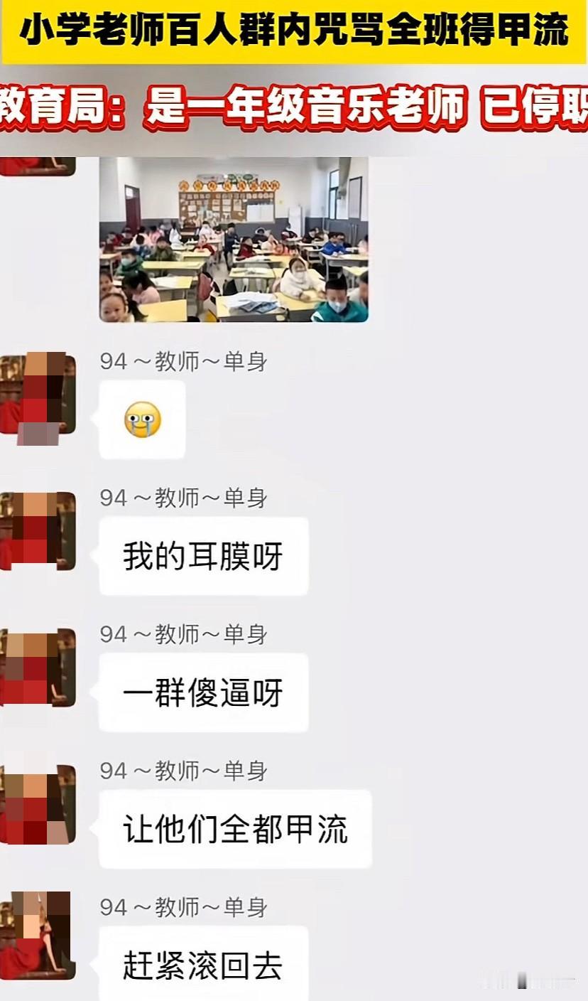 这老师太狠了吧！竟然公开骂学生全都得“甲流”。这是西安的一名小学老师，在百人相亲