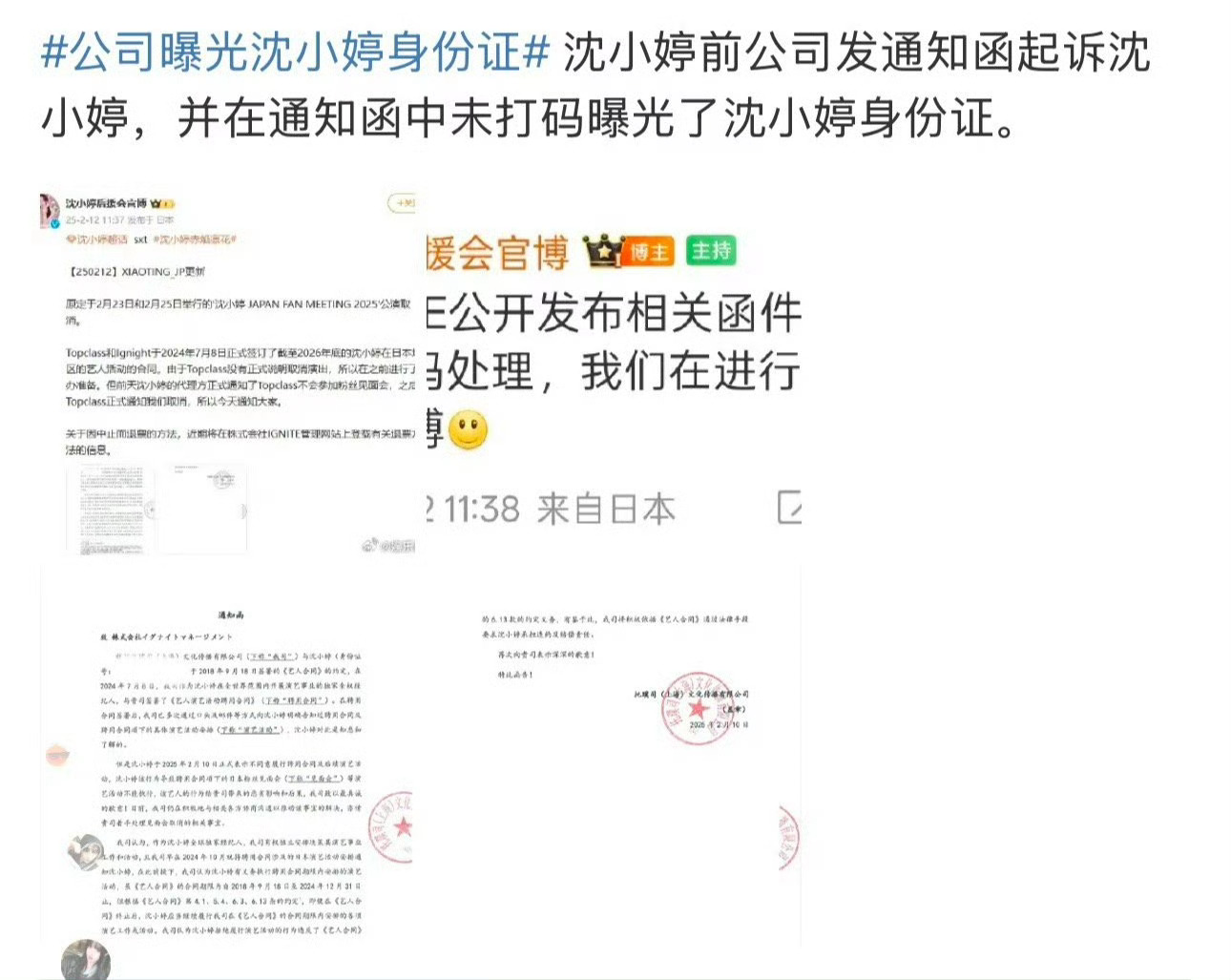 公司曝光沈小婷身份证 艺人爆出身份证信息的话影响真的很大，美女实惨… 