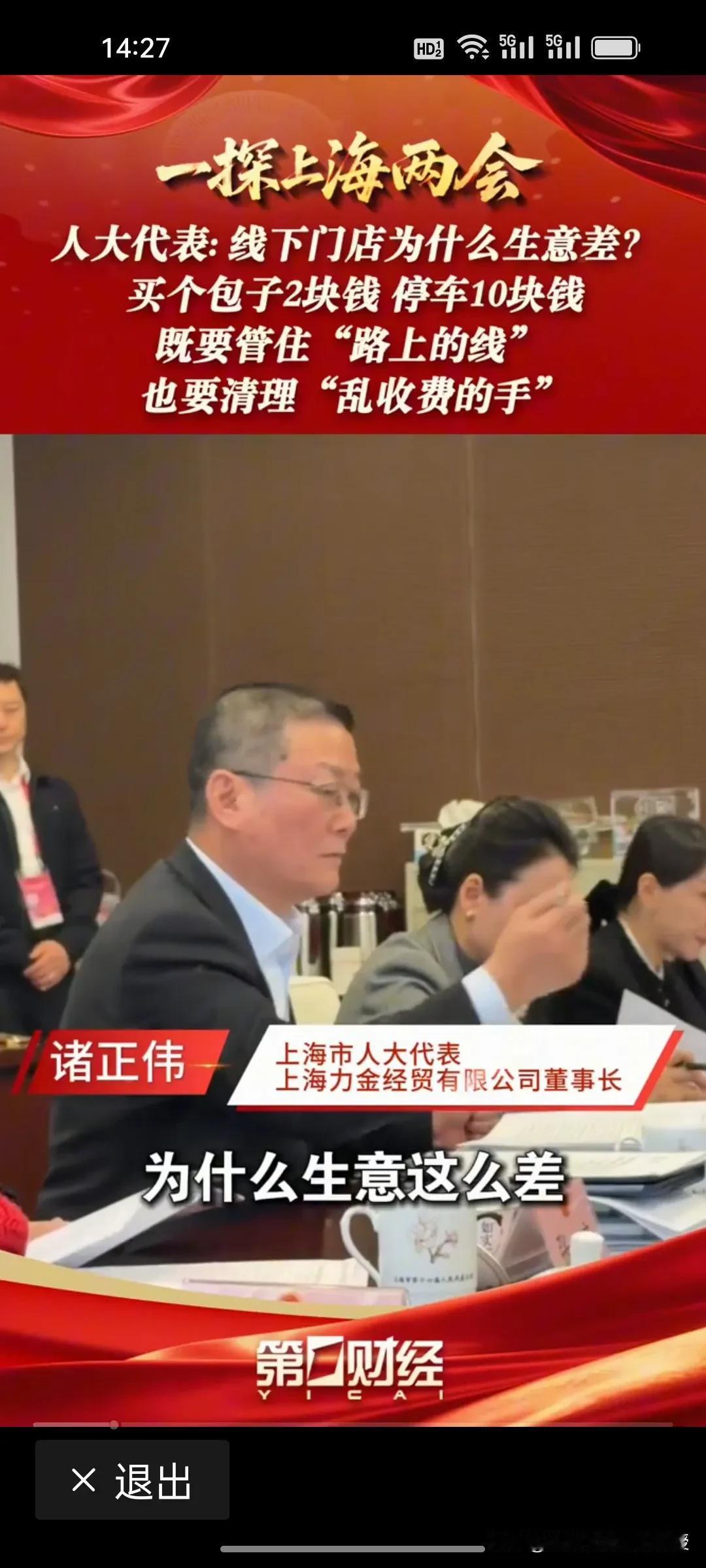 上海这位人大代表褚正伟真的很敢说，说到了老百姓的心坎里。他反对现在路面到处都是划