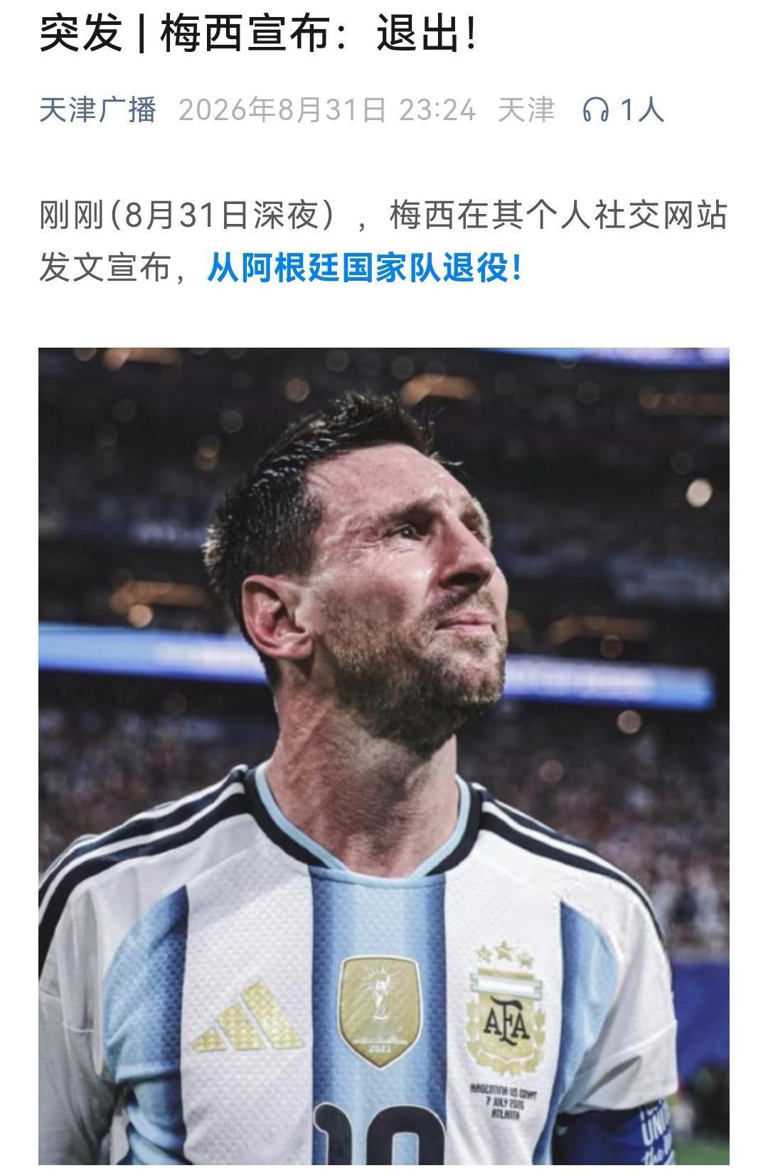 梅老七宣布退出国家队。