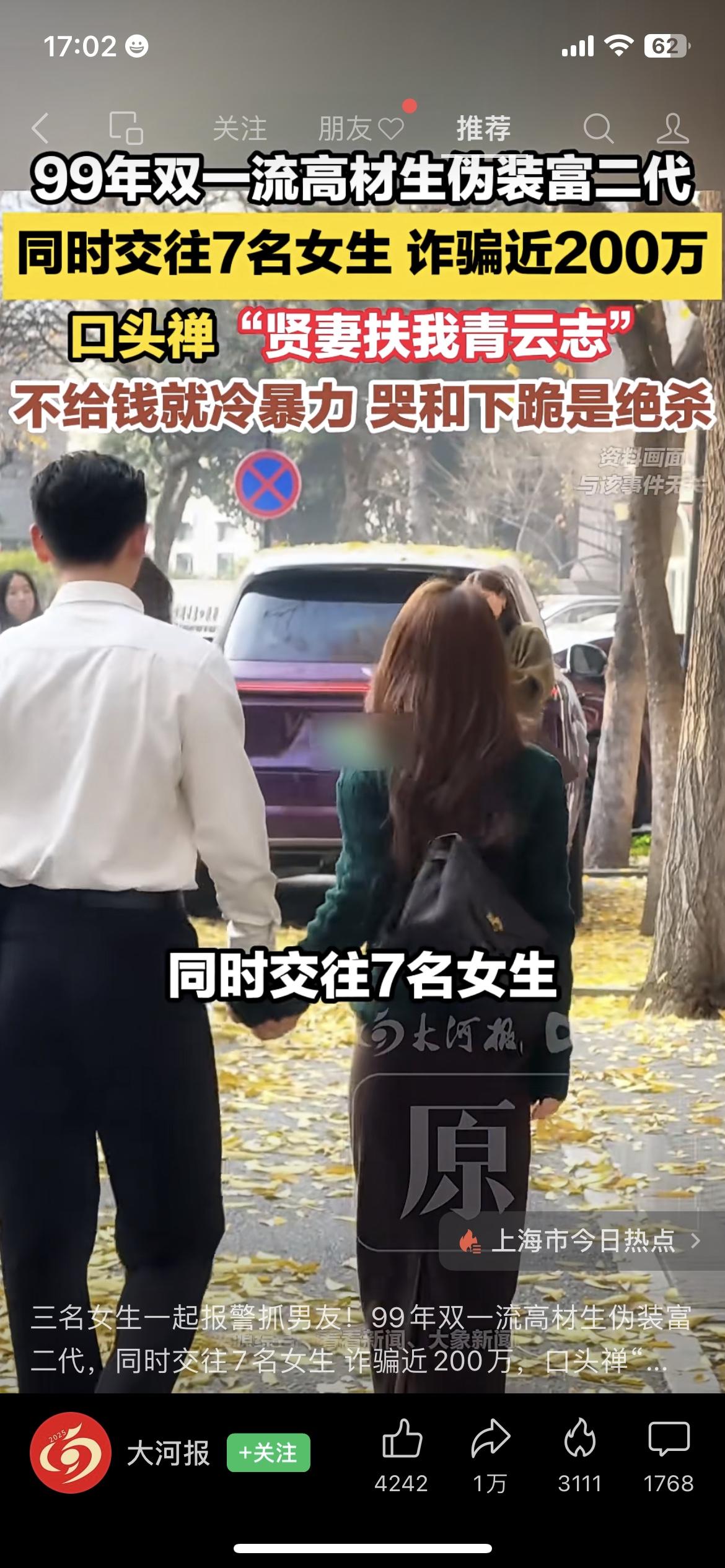 太离谱！99年双一流高材生，同时交往7人，诈骗近200万！
真是让人唏嘘。
一名