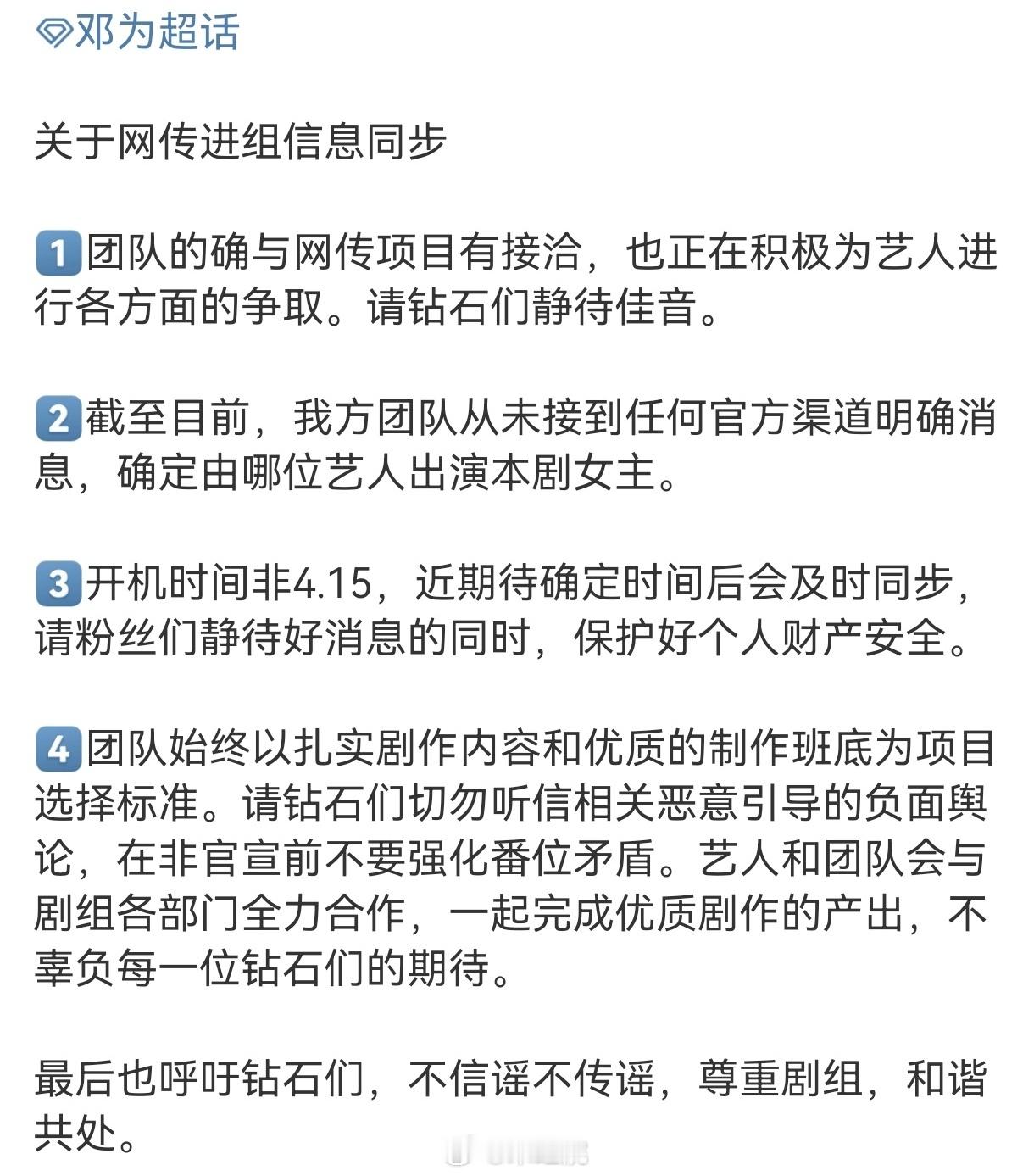 邓为对接回应进组《风月不相关》 与网传项目有接洽，本剧女主未确定，开机时间非4.