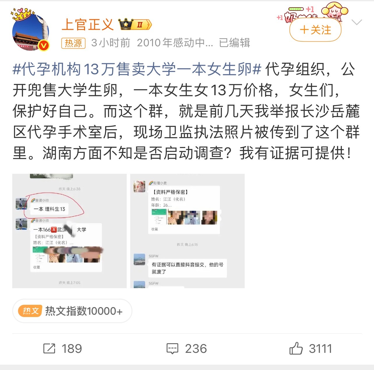 代孕机构13万售卖一本女生卵这种新闻真的没热度吗，作者也要保护好自己，有必要时寻