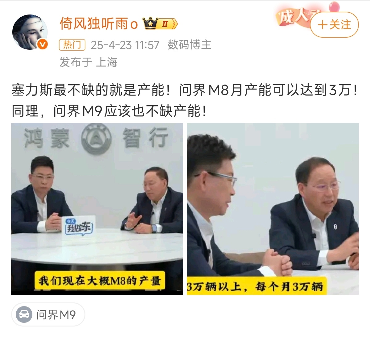 问界M8 最恐怖的时刻就要来了，届时整个汽车行业都要知道什么叫“残忍”！ 仅仅上