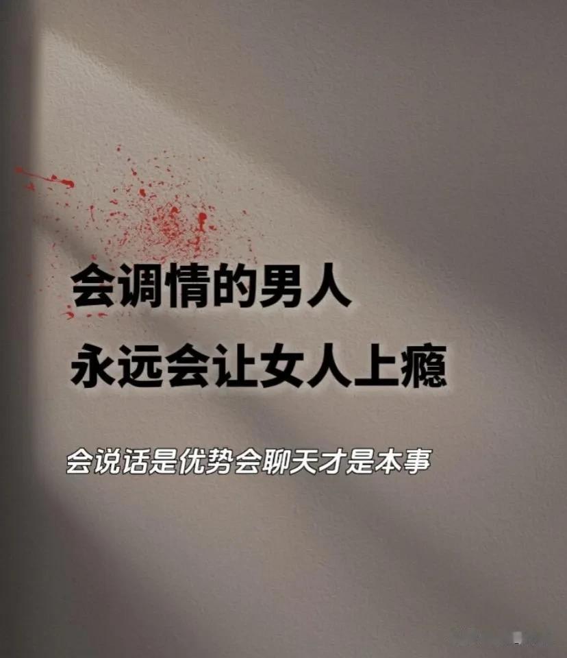 “太甜了”！果然会调情的男人，永远会让女人上瘾！会说话是优势，会聊天才是本事！学