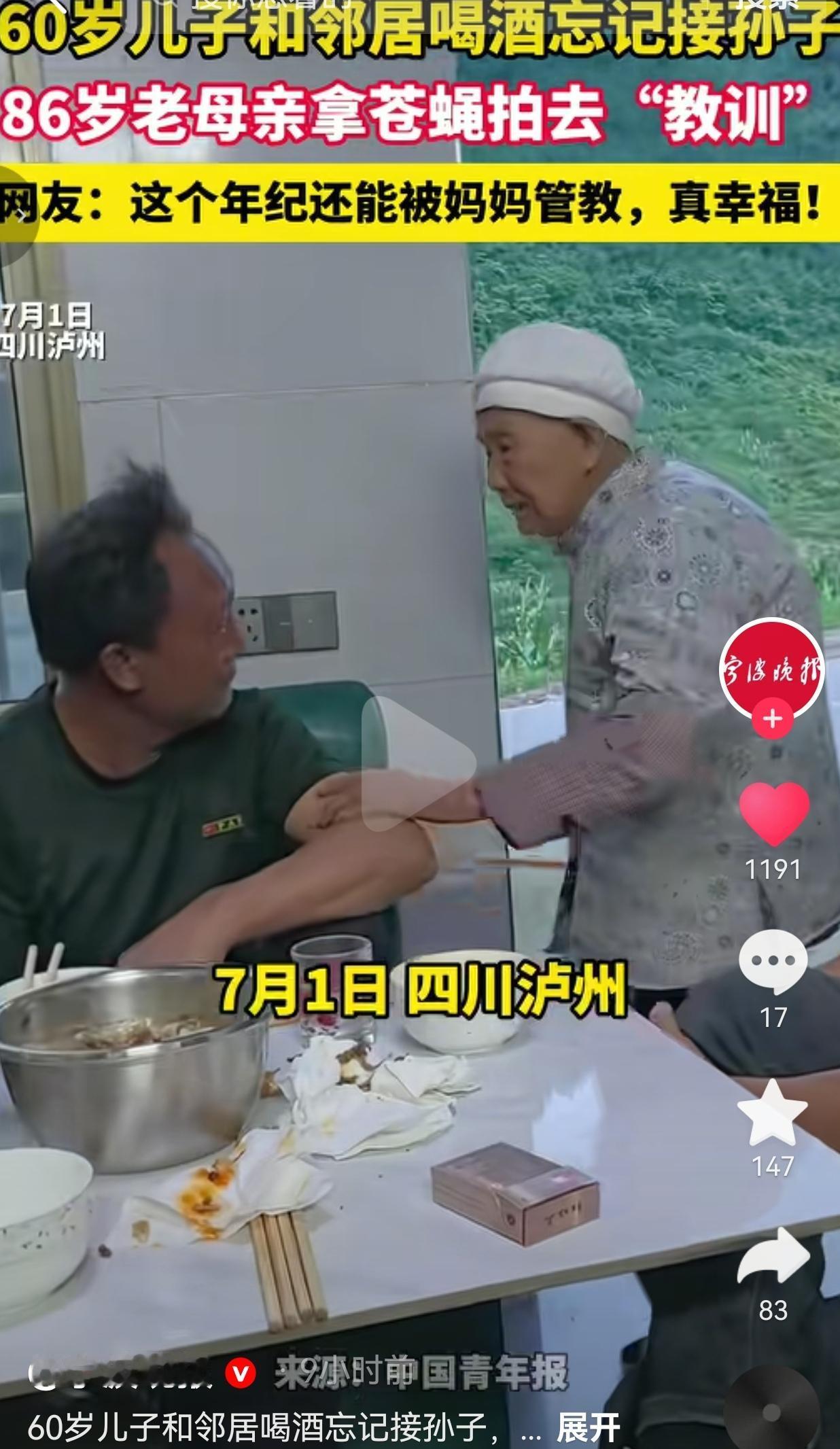 四川泸州7月1号，当事人是家里60岁的大叔，还有他已经86岁高龄的老母亲。当天大