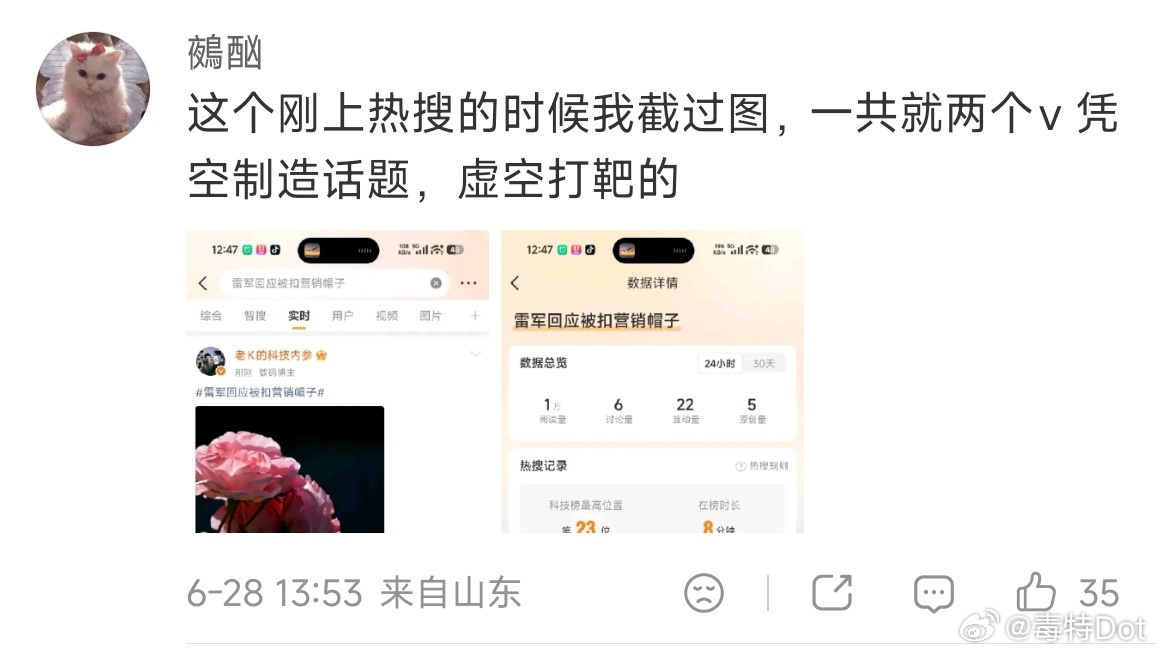 何意味，怎么莫名其妙又被上了个热搜雷军回应被扣营销帽子