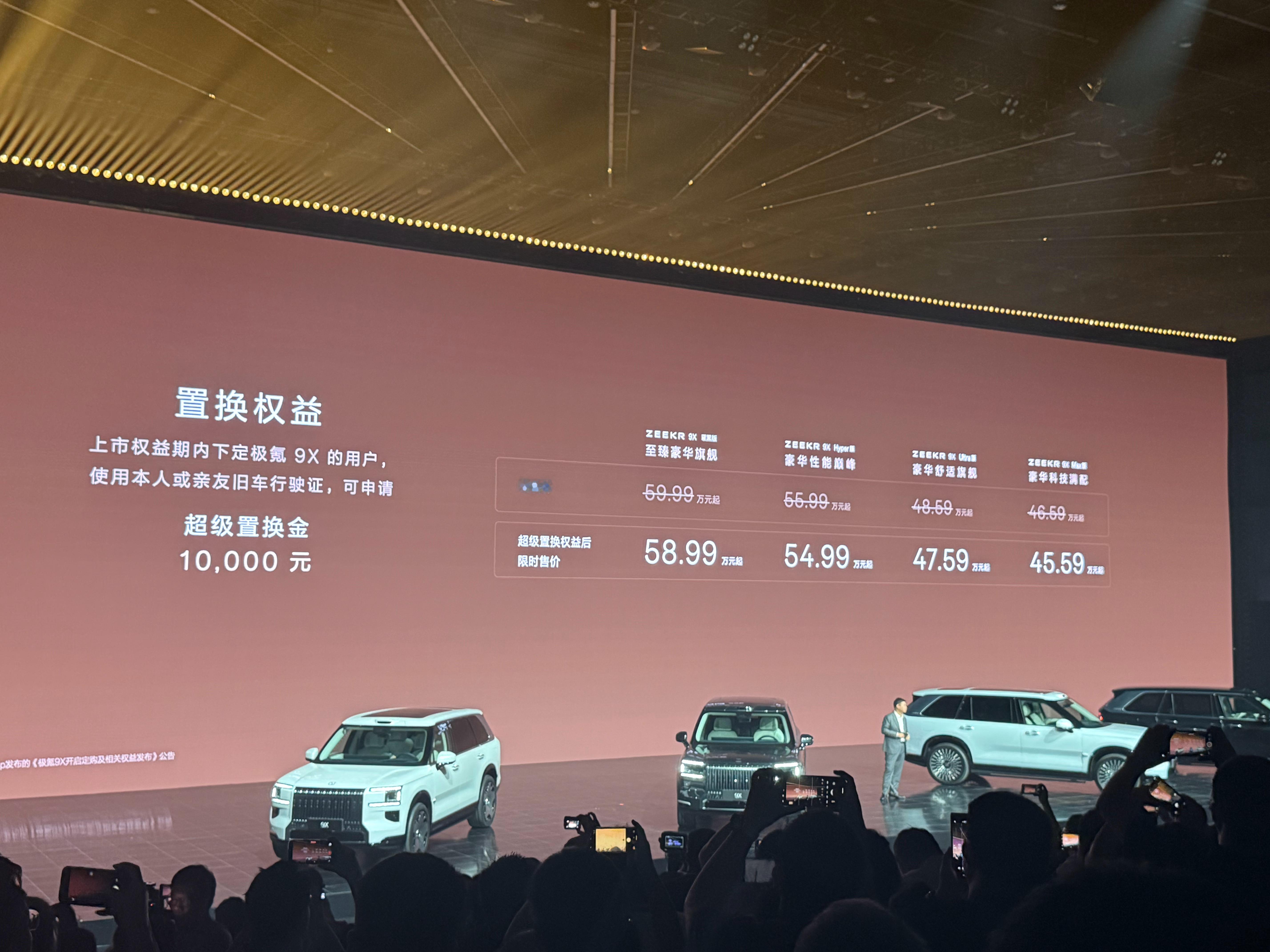 极氪9X限时价46.59万起，3秒级零百加速，三电机兆瓦电驱，1030千瓦功率，