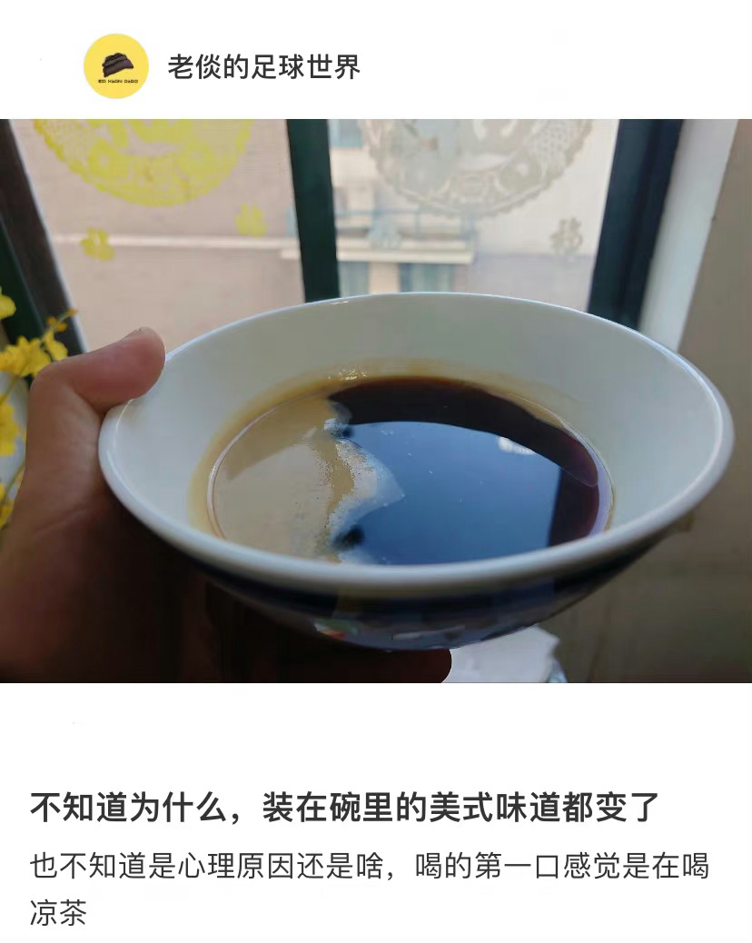 美式和凉茶可以互相cosplay ​​​
